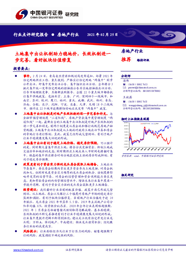 房地产行业：土地集中出让机制助力稳地价，长效机制进一步完善，看好板块估值修复