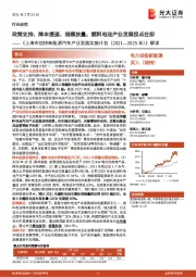 《上海市加快新能源汽车产业发展实施计划(2021—2025年)》解读:政策支持、降本提速、规模放量,燃料电池产业发展拐点在即