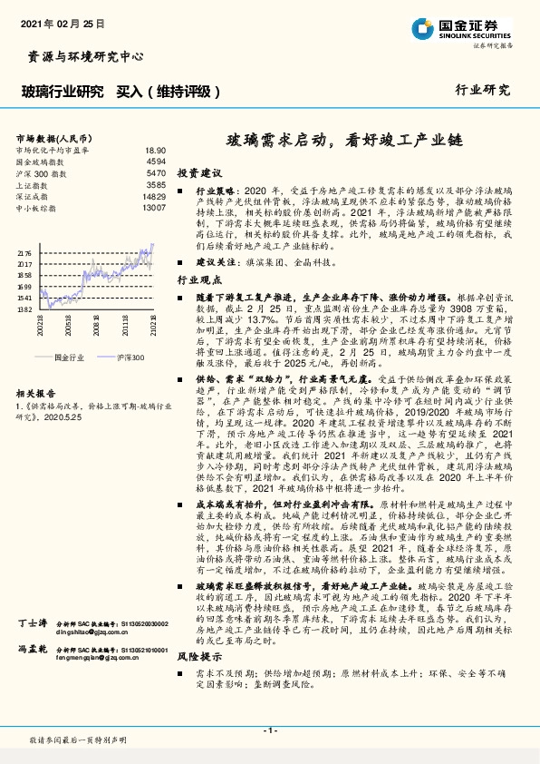 玻璃行业研究：玻璃需求启动，看好竣工产业链