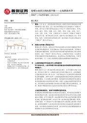 房地产行业简评报告：土拍新政点评：规模与效率之间的再平衡