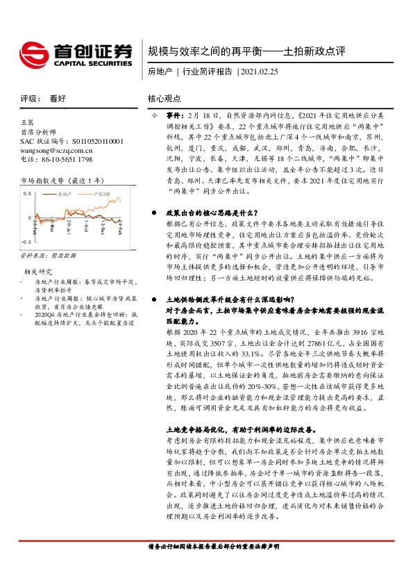 房地产行业简评报告：土拍新政点评：规模与效率之间的再平衡
