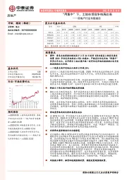 房地产行业专题报告：“两集中”下，土地市场竞争格局改善