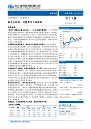 建筑材料行业深度报告：新成长阶段，消费需求日益强劲