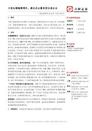 食品饮料行业点评：习酒业绩稳健增长，建议关注酱香型白酒企业