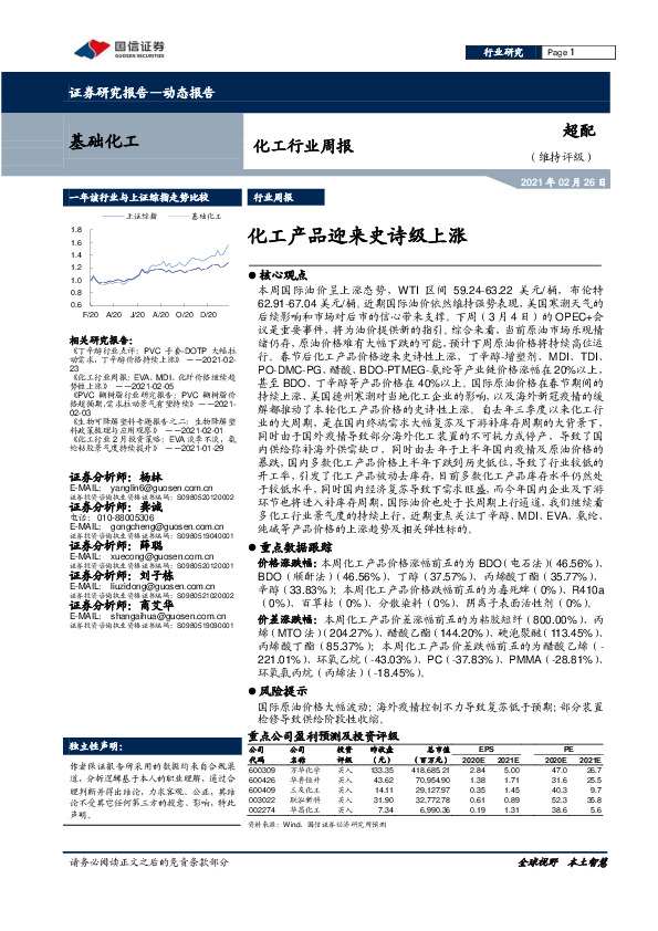 化工行业周报：化工产品迎来史诗级上涨