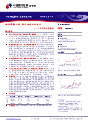 农林牧渔2月行业动态报告：猪价预期上调，黄羽鸡行业可关注