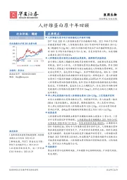 医药生物：人纤维蛋白原十年回顾