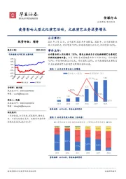 传媒行业：疫情影响大型文化演艺活动，文旅演艺业务逆势增长