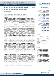 机械设备行业跟踪周报:建议重点关注制造业复苏受益标的,宁德时代百亿扩产利好锂电设备供应商