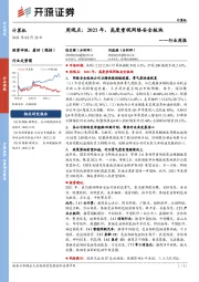 计算机行业周报:2021年,高度重视网络安全板块