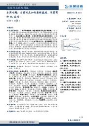 通信行业跟踪周报-本周专题：当前时点如何看新基建、运营商和5G应用？
