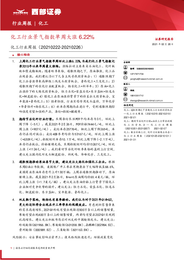 化工行业景气指数单周大涨6.22%