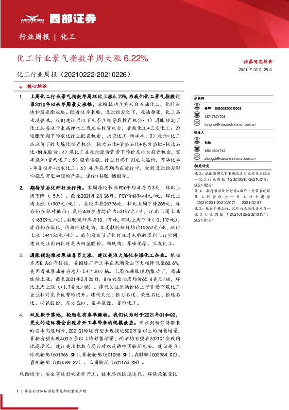 化工行业景气指数单周大涨6.22%