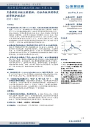 商业贸易行业跟踪周报2021年第8期：贝泰妮创业板注册获批，化妆品板块将添皮肤学级护肤龙头