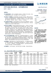 化工行业2021年2月第四周周报：万华MDI技改完成，油价继续走高