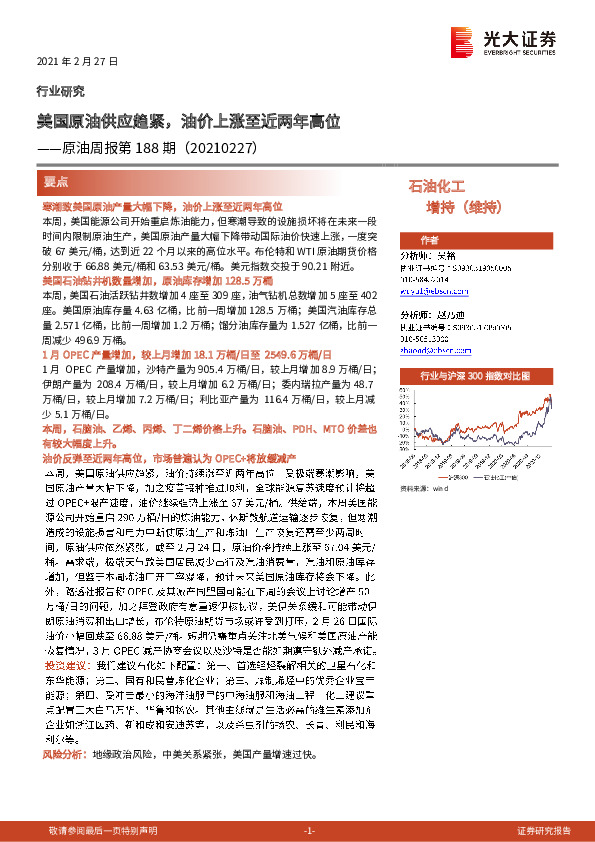 原油周报第188期：美国原油供应趋紧，油价上涨至近两年高位