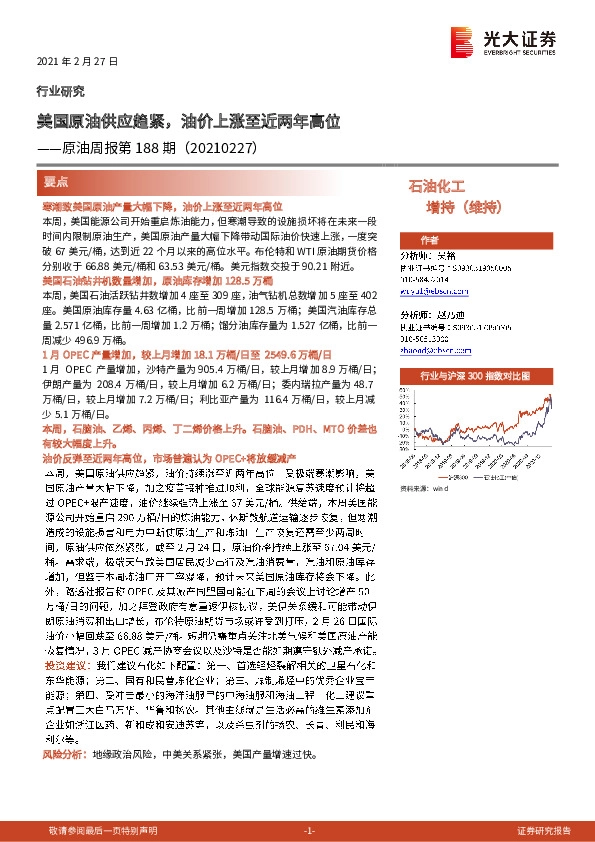 原油周报第188期：美国原油供应趋紧，油价上涨至近两年高位