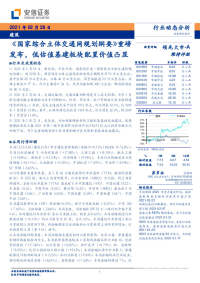 建筑行业动态分析:《国家综合立体交通网规划纲要》重磅发布,低估值基建板块配置价值凸显