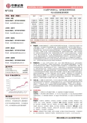 电力设备新能源周观察：行业景气持续向上，坚持基本面绩优标的