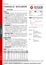 建材行业周报：大宗材料价格上涨，看好龙头盈利弹性