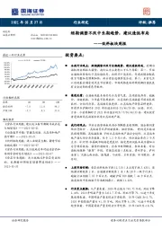 饮料板块周报：短期调整不改中长期趋势，建议逢低布局