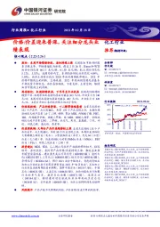 化工行业周报：价格/价差迎来普涨，关注细分龙头业绩表现