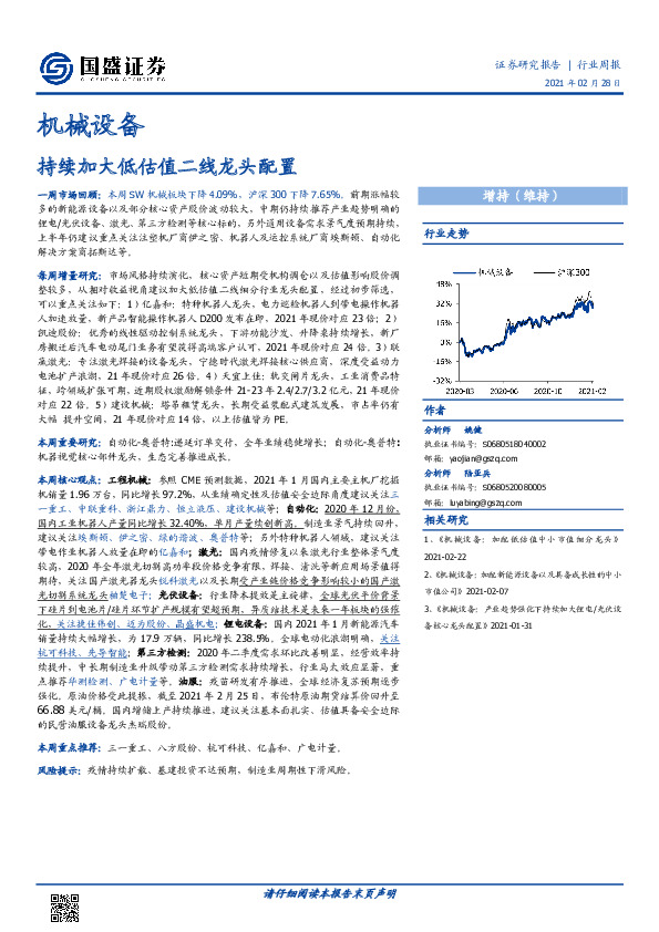 机械设备行业周报：持续加大低估值二线龙头配置