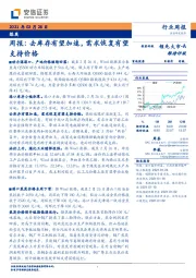 煤炭周报：去库存有望加速，需求恢复有望支持价格