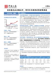 计算机行业：标准意见征求稿出炉，商用车车联网政策持续推进