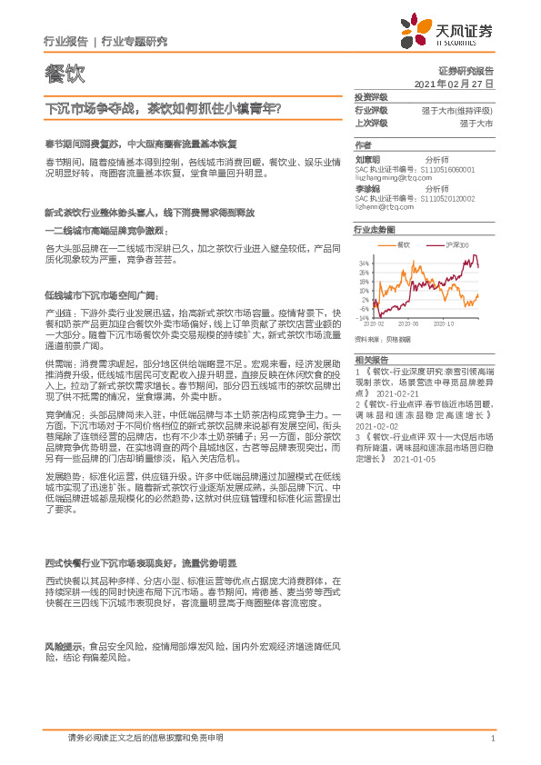 餐饮行业专题研究：下沉市场争夺战，茶饮如何抓住小镇青年？