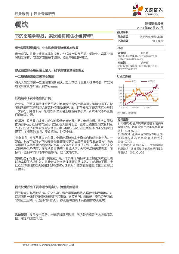 餐饮行业专题研究：下沉市场争夺战，茶饮如何抓住小镇青年？