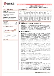 中泰化工周度观点21W9：化工品维持普涨态势，景气进一步提升