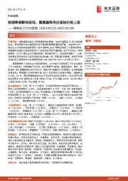 基础化工行业周报:美国寒潮影响显现,聚氨酯等供应紧缺价格上涨