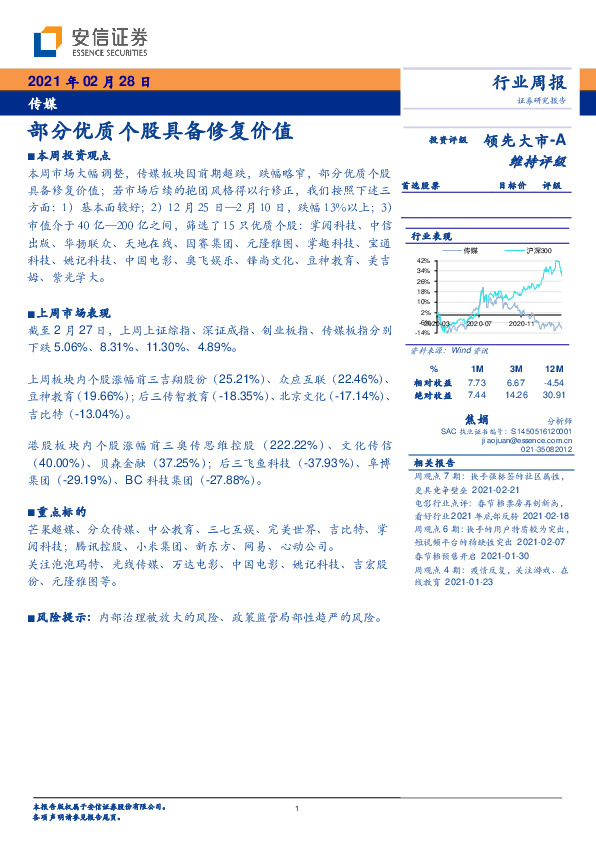 传媒行业周报：部分优质个股具备修复价值
