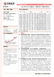 医药生物行业月报：核心资产步入价值区间，把握年报一季报投资机会