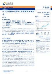 基础化工行业周报：化工品价格加速拉升，把握板块回调机会