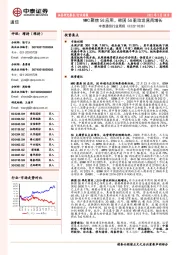 中泰通信行业周报：MWC聚焦5G应用，韩国5G驱动运营商增长