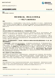 棉花产业链跟踪报告：棉价持续走强，棉纺龙头有望受益