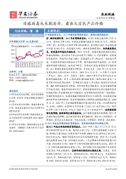 农林牧渔行业周报：非瘟病毒或长期共存，看涨大宗农产品价格