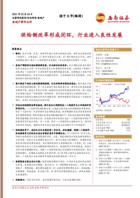 房地产事件点评：供给侧改革形成闭环，行业进入良性发展