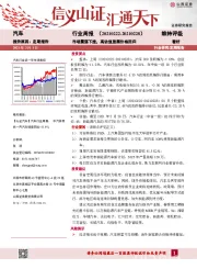 汽车行业周报：市场震荡下挫，高估值股票价格回归