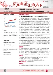 社会服务行业周报：春节期间国内游呈分化表现，20年行业业绩普遍承压