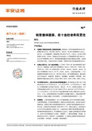 地产行业：销售整体靓丽，前十追赶者表现更佳