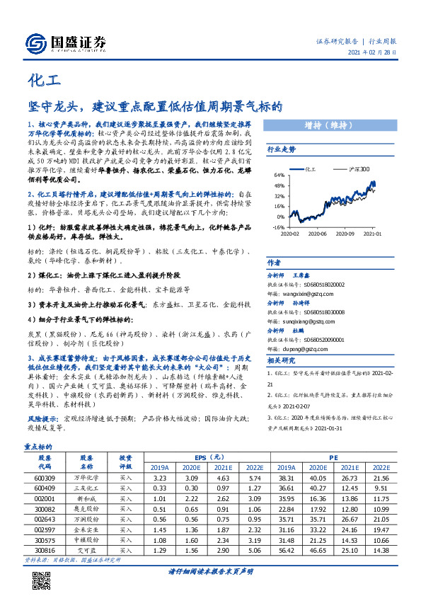 化工行业周报：坚守龙头，建议重点配置低估值周期景气标的