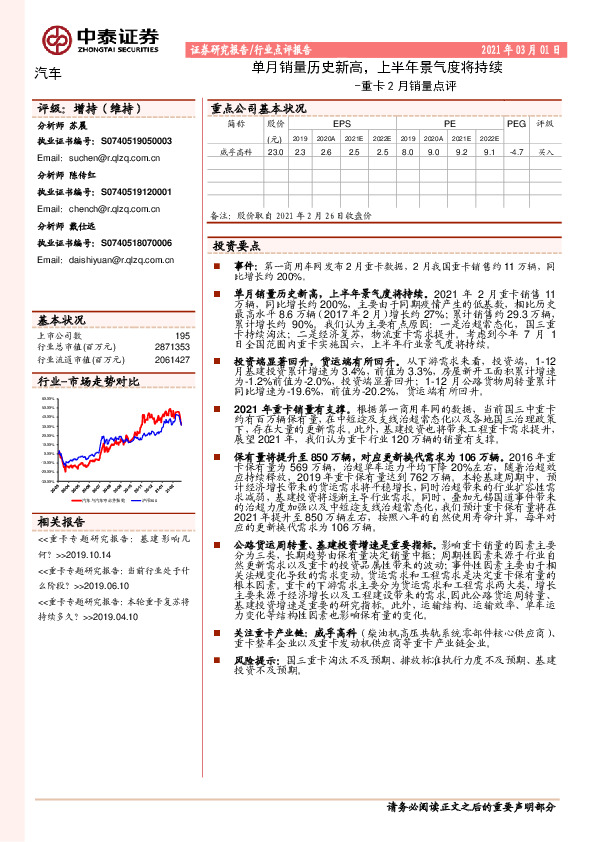 重卡2月销量点评：单月销量历史新高，上半年景气度将持续