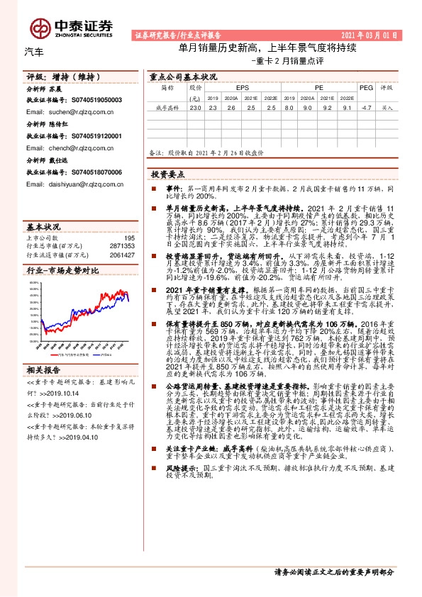 重卡2月销量点评：单月销量历史新高，上半年景气度将持续