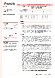 房地产行业周度跟踪：双集中下竞争格局优化，节后签约快速复苏