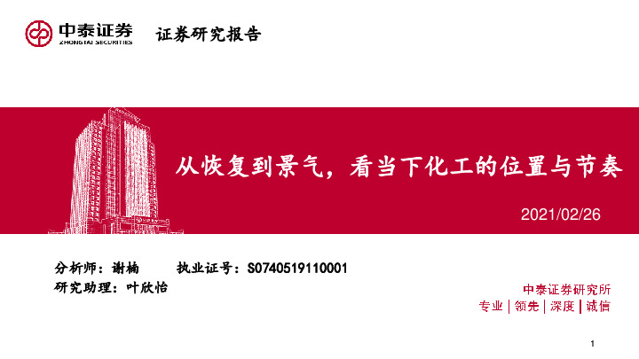 化工：从恢复到景气，看当下化工的位置与节奏