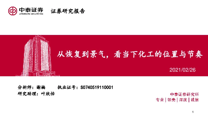 化工：从恢复到景气，看当下化工的位置与节奏