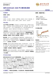 通用机械行业-先进制造：通用自动化龙头2020年业绩快报亮眼